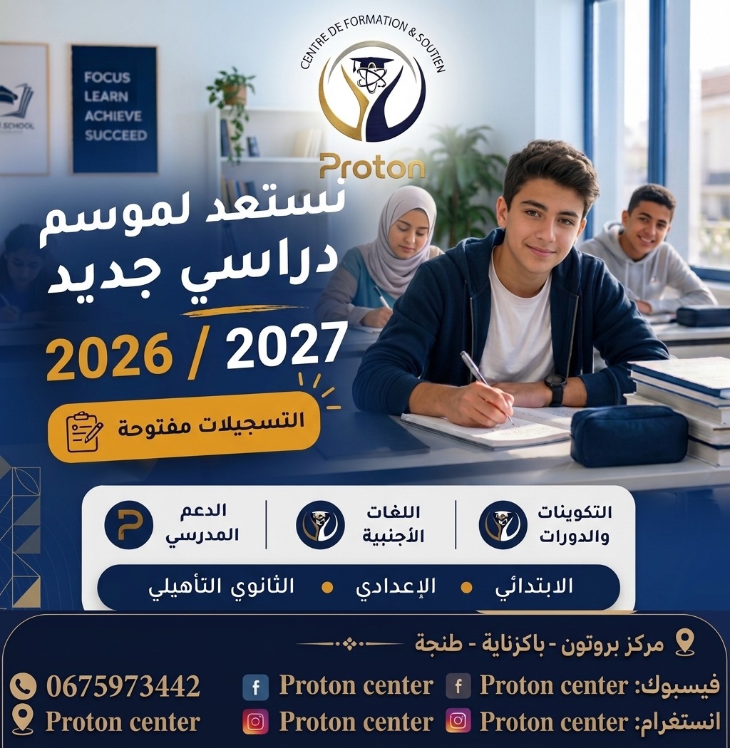 Proton Center 2026/2027